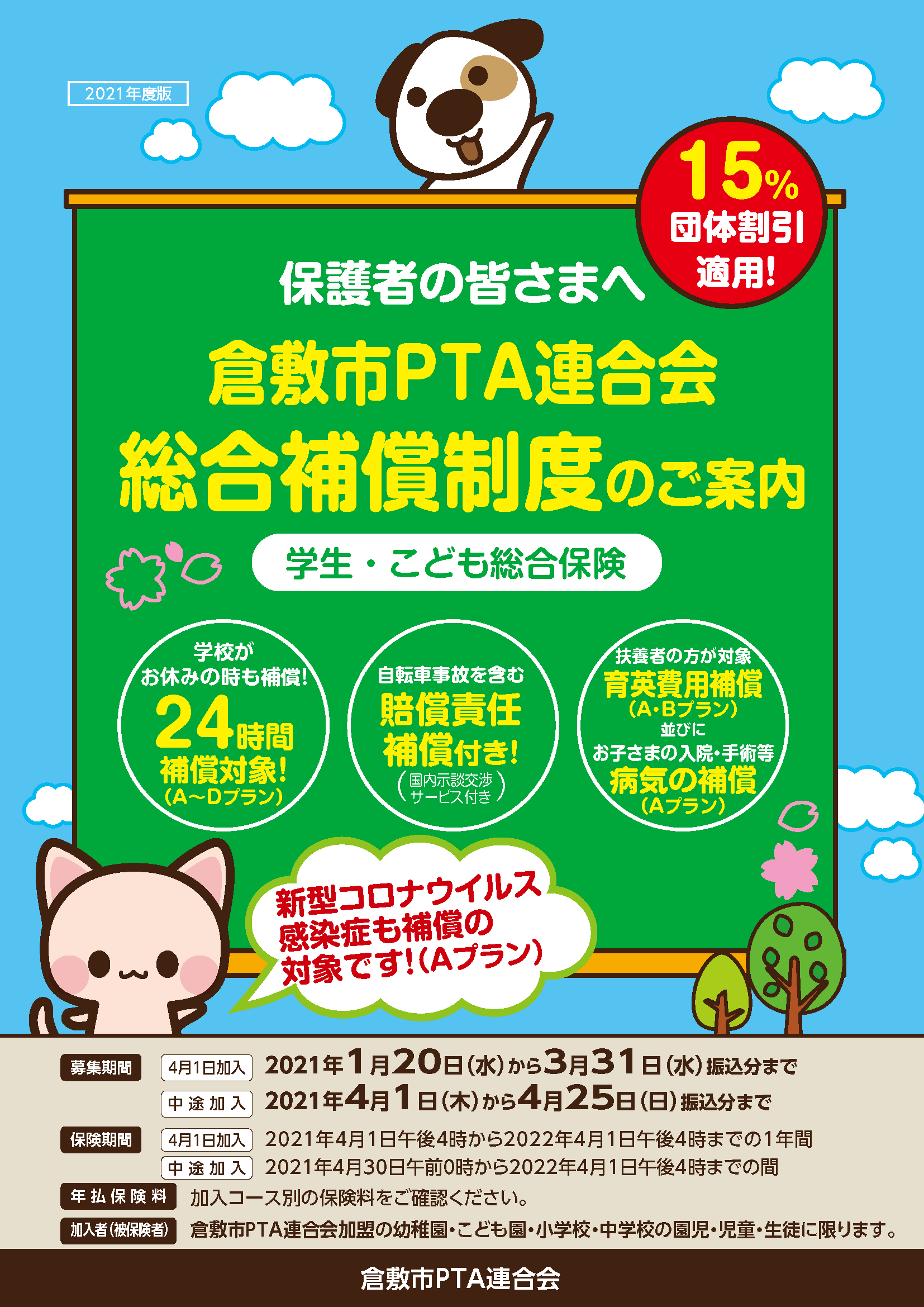 倉敷市ｐｔａ連合会